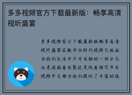 多多视频官方下载最新版：畅享高清视听盛宴